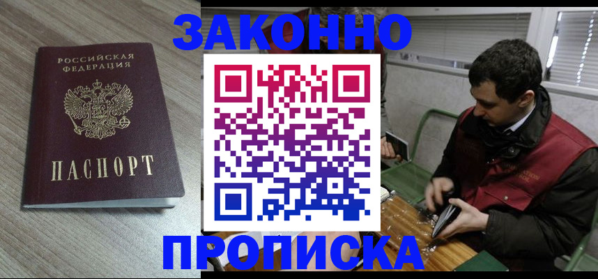 прописка для работы в Соколе