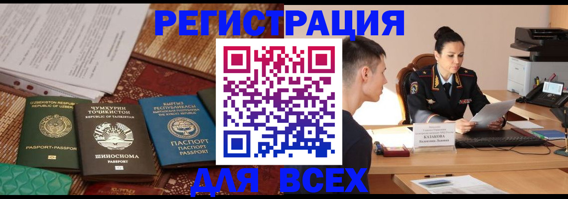 временная регистрация поиск в Соколе