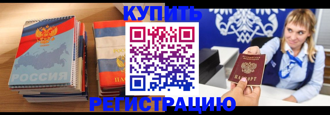 прописка законно в Соколе