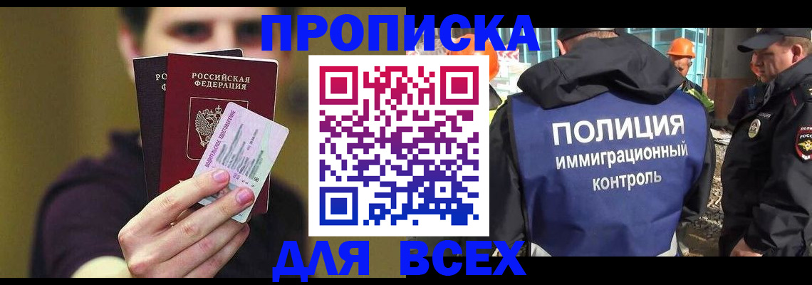 прописка иностранных граждан в Соколе
