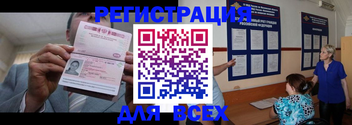 регистрация в Соколе