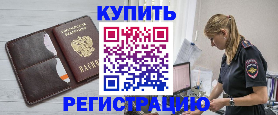 временная регистрация законно в Соколе